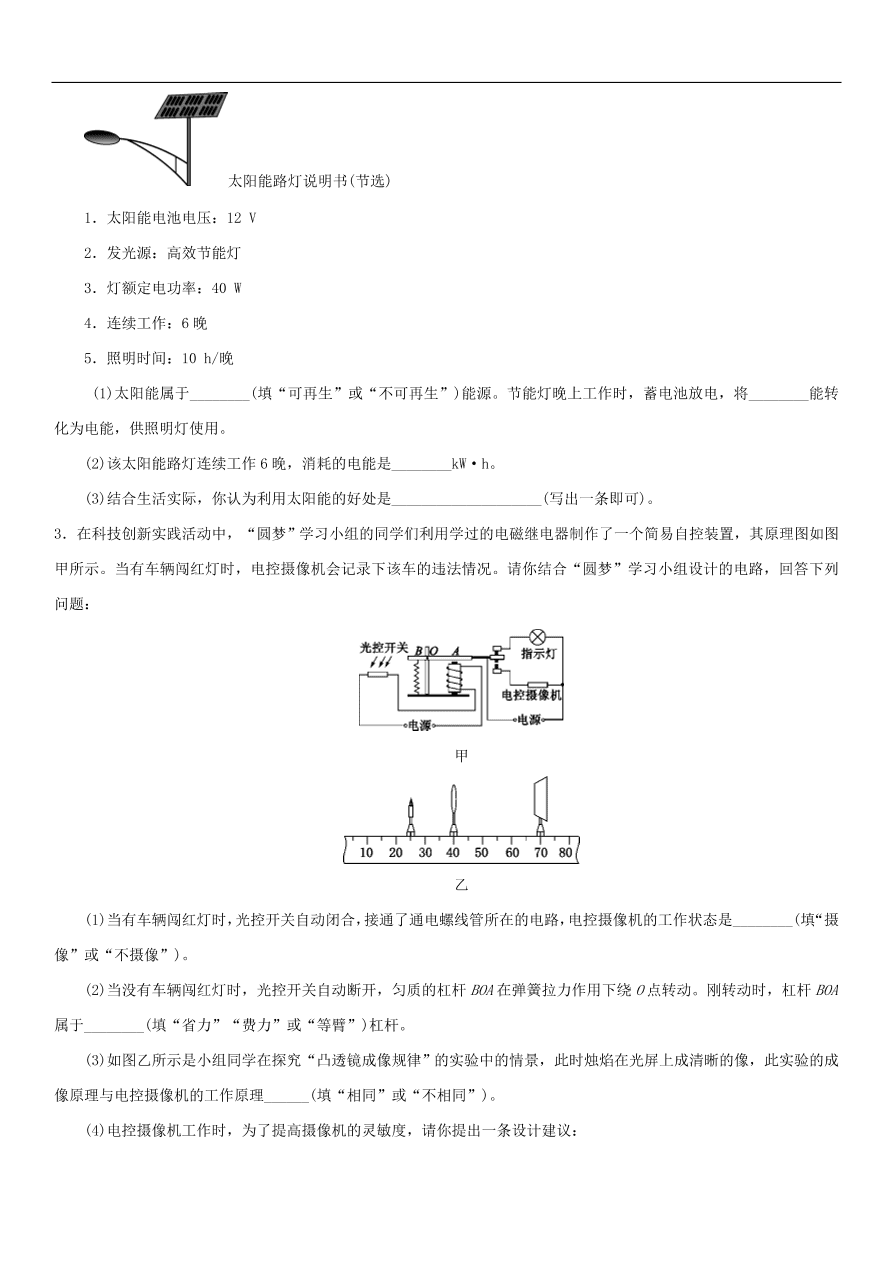 九年级中考物理专题复习练习卷——实验操作