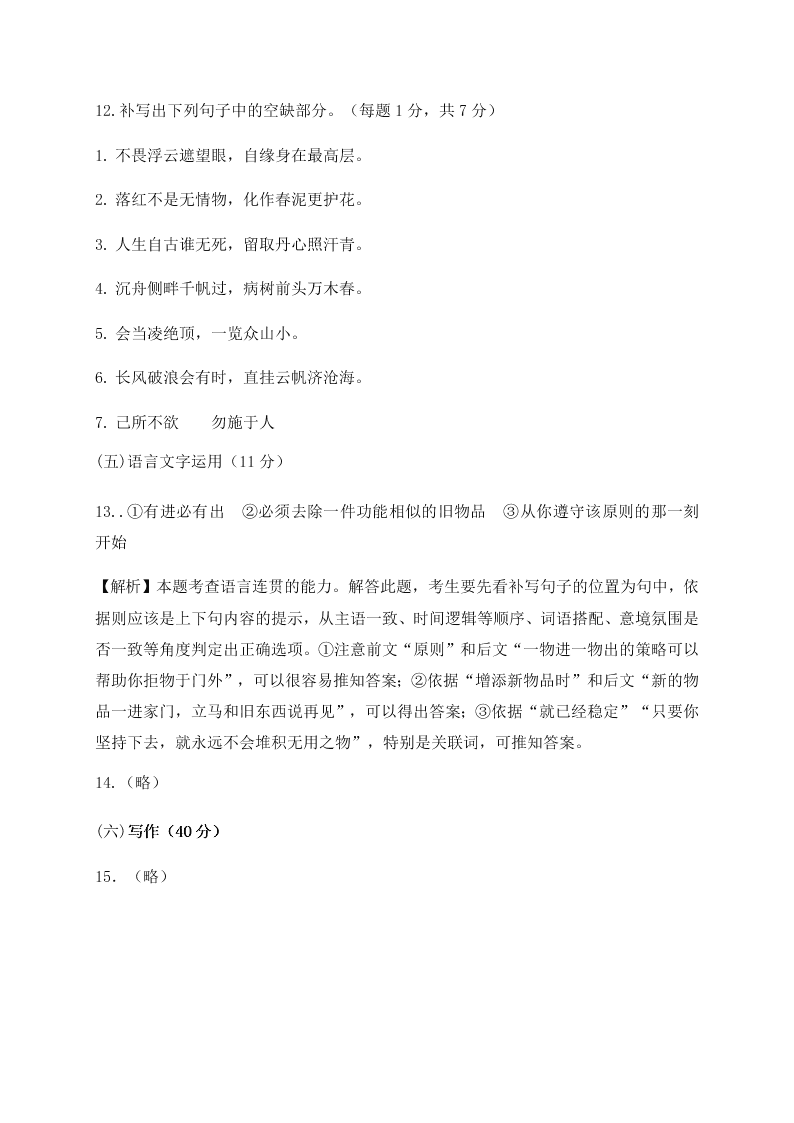 四川仁寿第一中学2020-2021学年高一（上）语文开学考试试题（含答案）