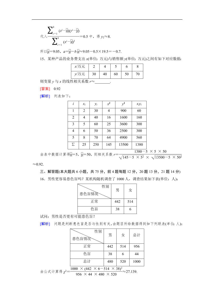 北师大版高三数学选修2-3第三章综合测试卷及答案