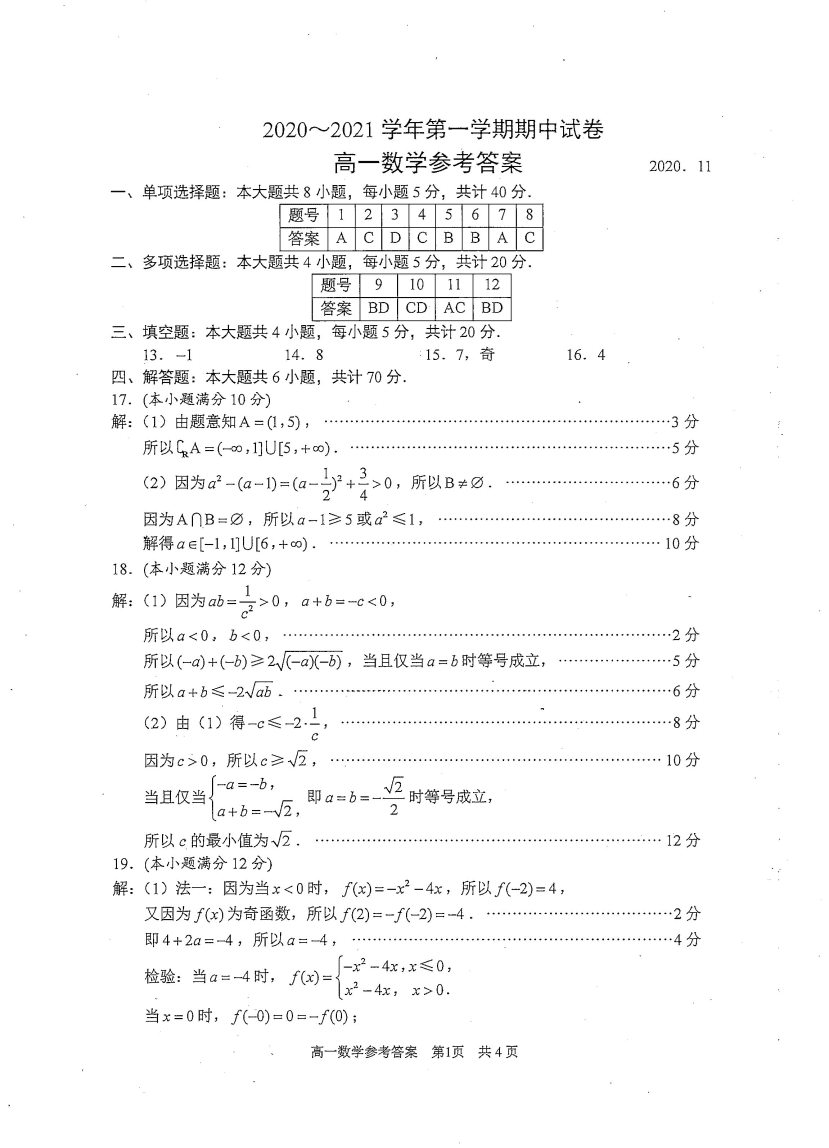 江苏省苏州市陆慕高级中学2020-2021学年高一数学上学期期中试题PDF