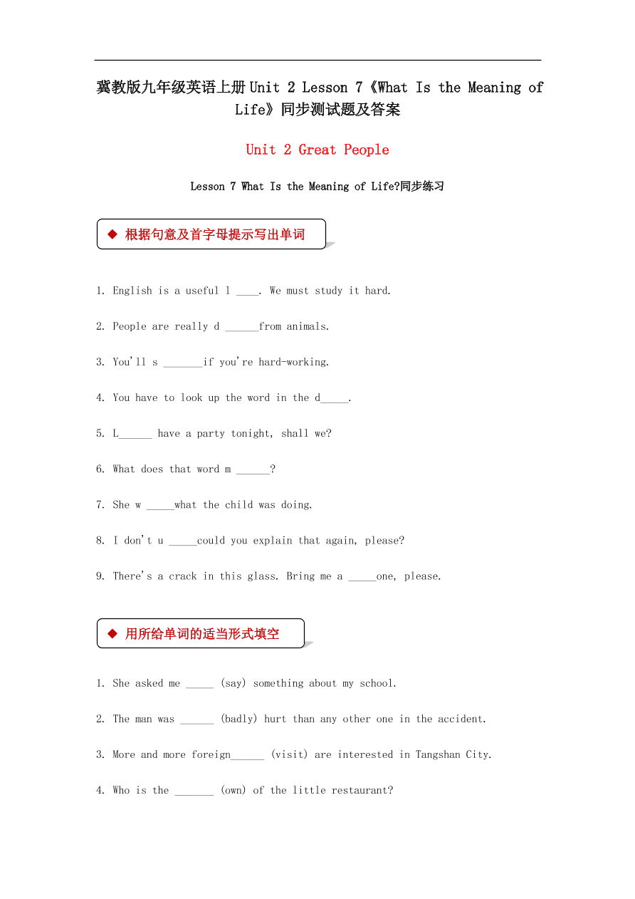 冀教版九年级英语上册Unit 2 Lesson 7《What Is the Meaning of Life》同步测试题及答案
