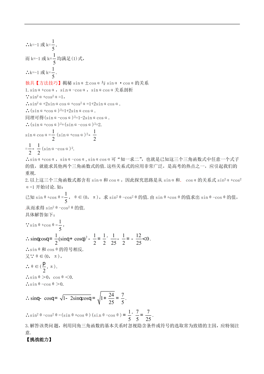 北师大版高二数学必修4《3.1两角和与差的三角函数》同步测试卷及答案