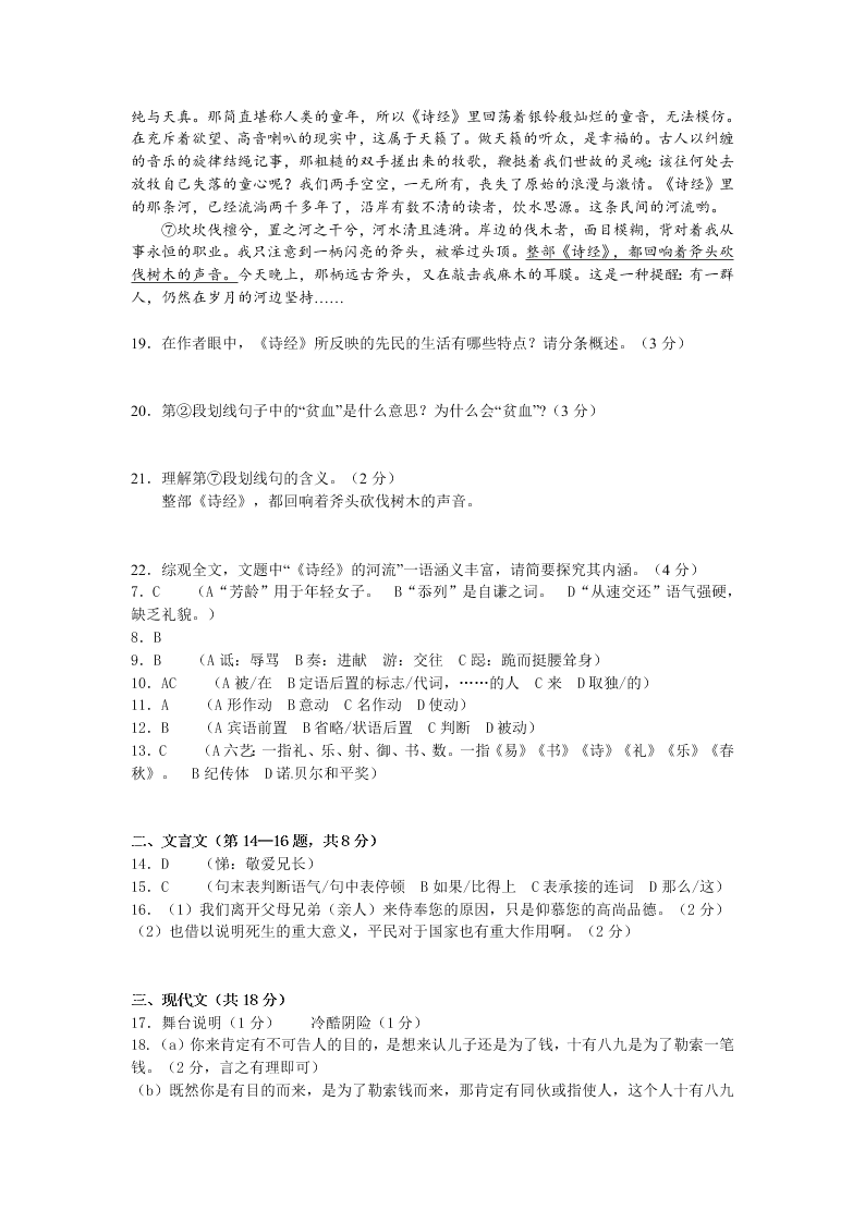 绍兴一中高一语文第二学期期末试卷及答案