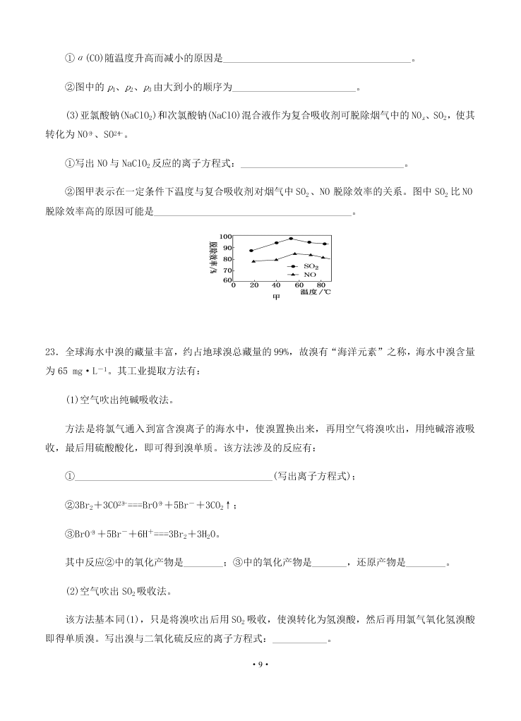 2021届江苏省启东中学高二上9月化学考试试题（无答案）