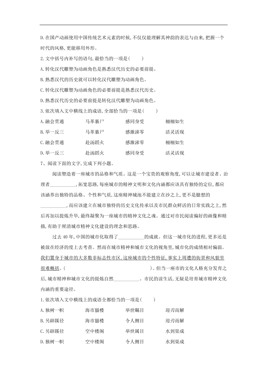 2020届高三语文一轮复习常考知识点训练18语用综合（含解析）