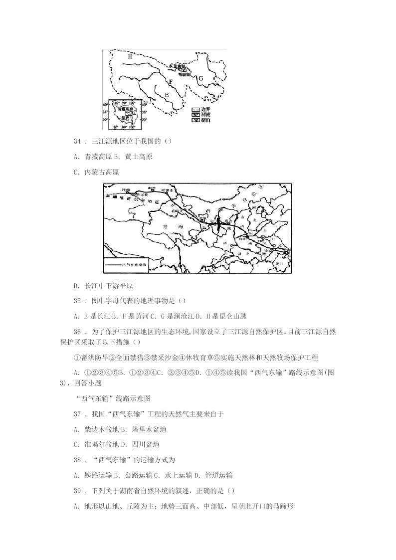 2020版青海省八年级下学期期末考试地理试题(I)卷