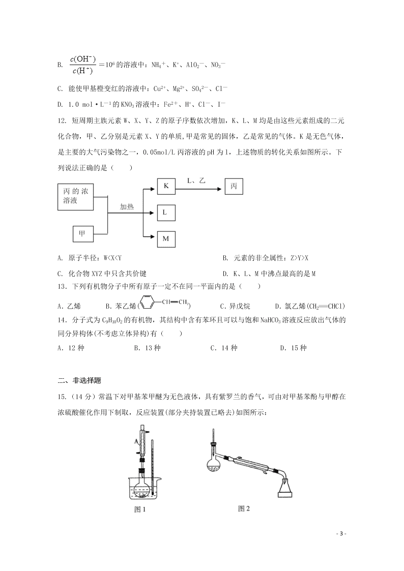 江西省景德镇一中2021届高三化学8月月考试题（含答案）