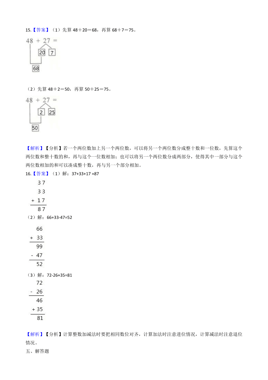 人教版三年级数学上册《万以内的加法和减法》课后习题及答案（PDF）