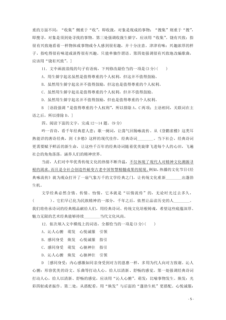 2021新高考语文一轮复习专题提升练22语段综合练2（含解析）