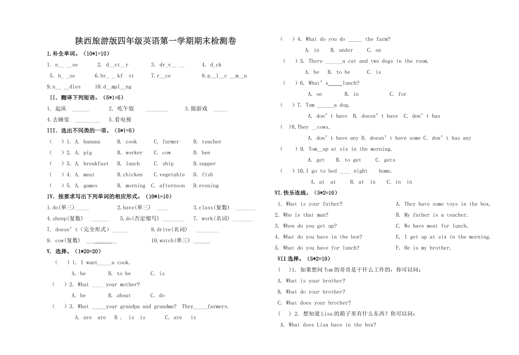 陕西旅游版四年级英语第一学期期末检测卷