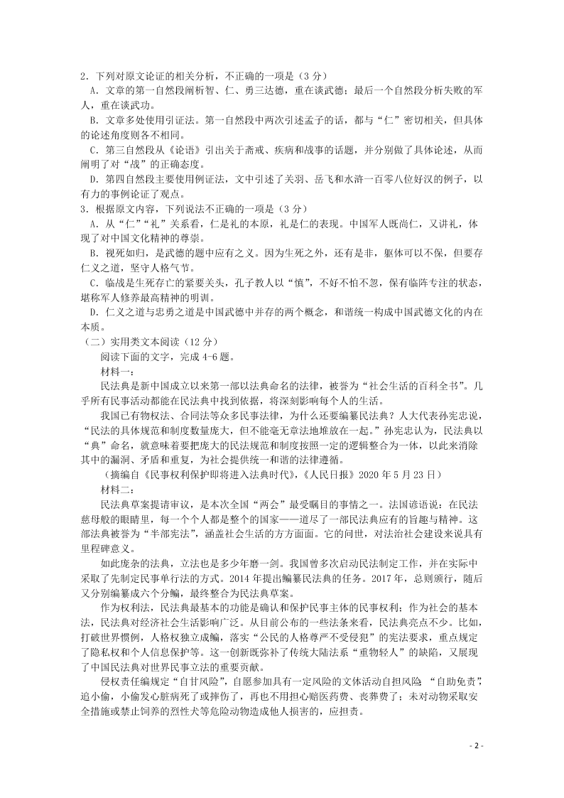 江西省南昌市2021届高三语文摸底测试试题（含答案）