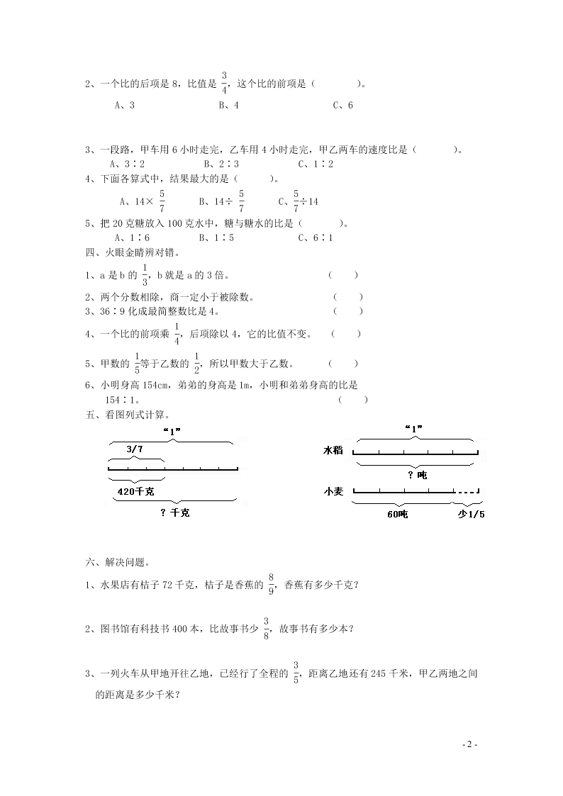 六年级数学上册3分数除法单元综合测试（附答案新人教版）