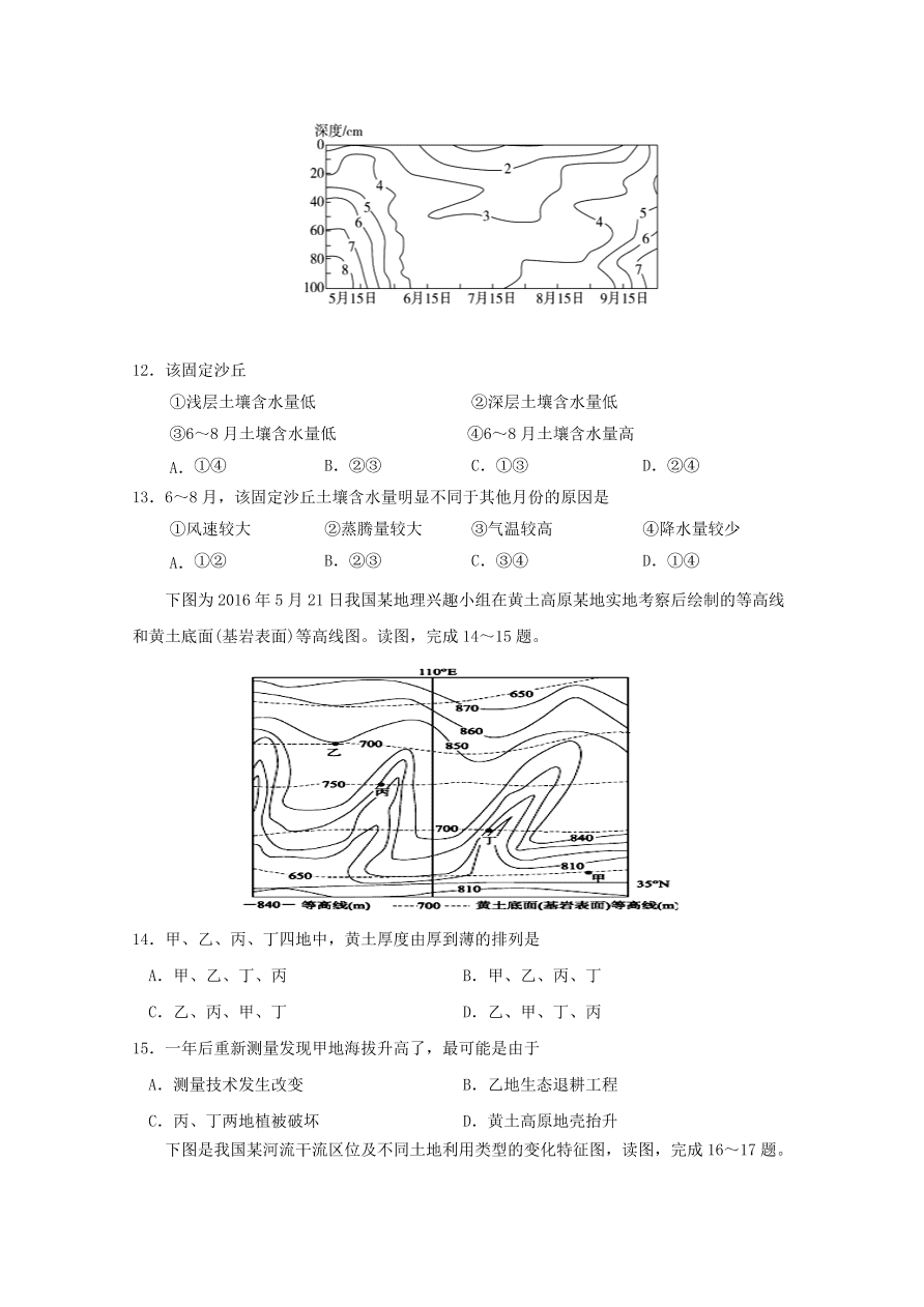 江苏省启东市2020-2021高二地理上学期期中试题（Word版附答案）