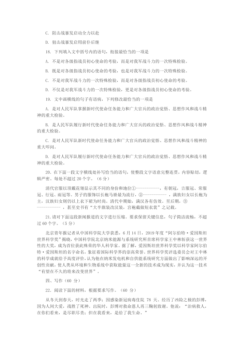 2020学年重庆市万州二中高二上学期开学考试语文试题（答案）