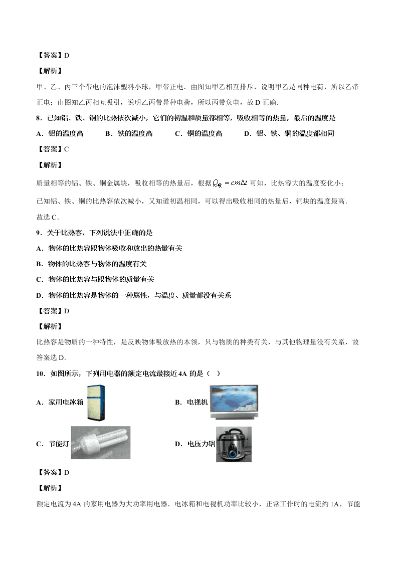 2020-2021学年北师大版初三物理上学期期中测试卷01