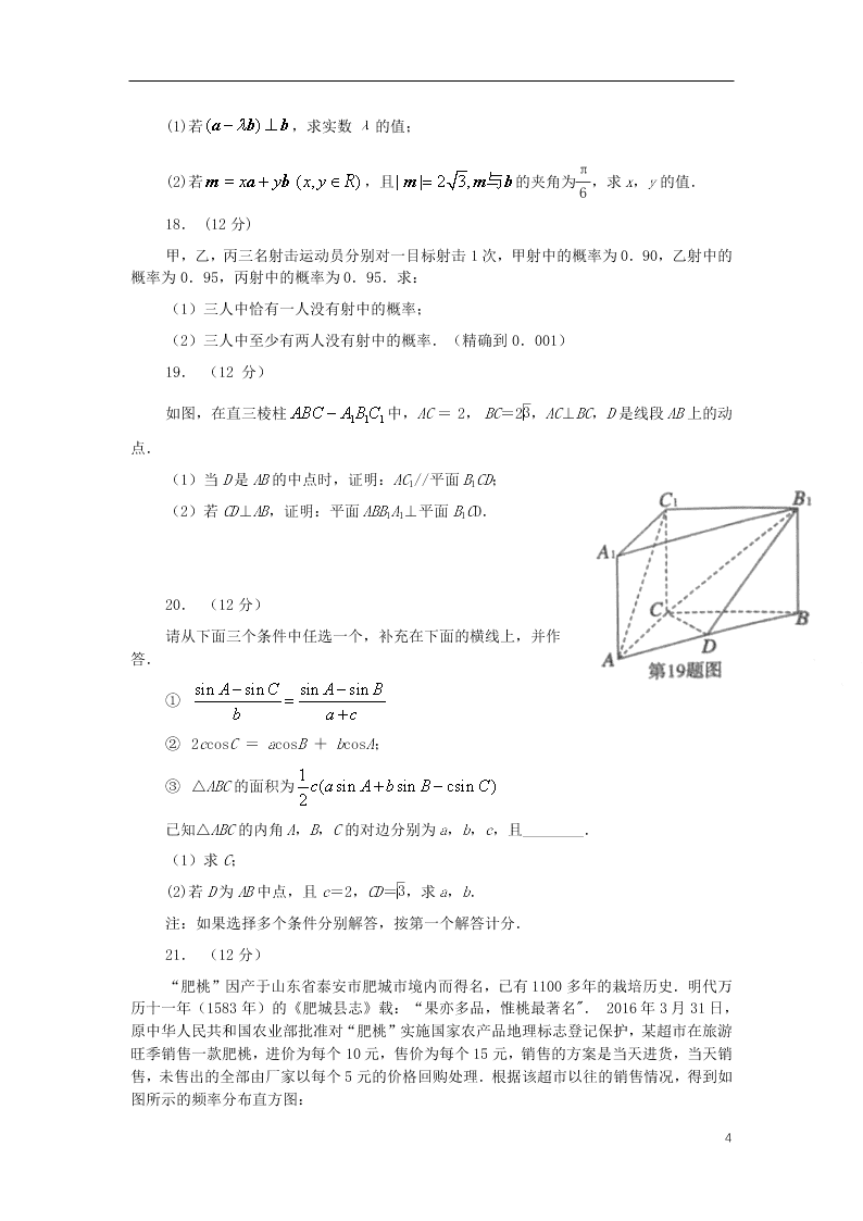 山东省泰安市2020学年高一数学下学期期末考试试题（含答案）