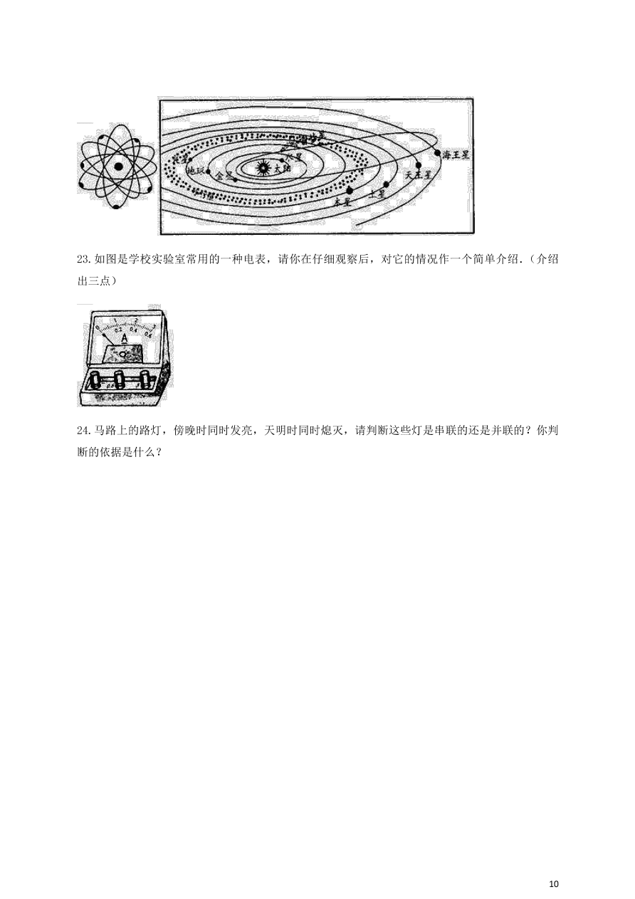 人教版九年级物理全一册十五章《电流与电路》单元测试题及答案2