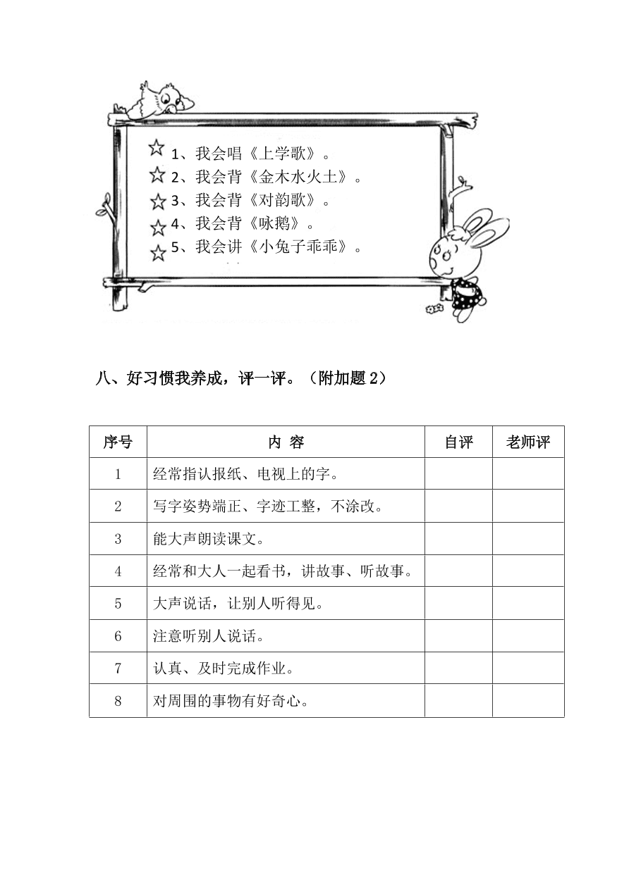 新人教版一年级上册语文第一单元试卷2