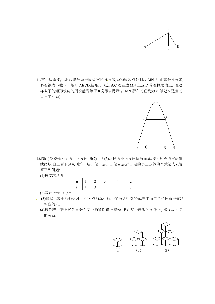 北师大版九年级数学下册课时同步练习-2.3刹车距离与二次函数（2）附答案