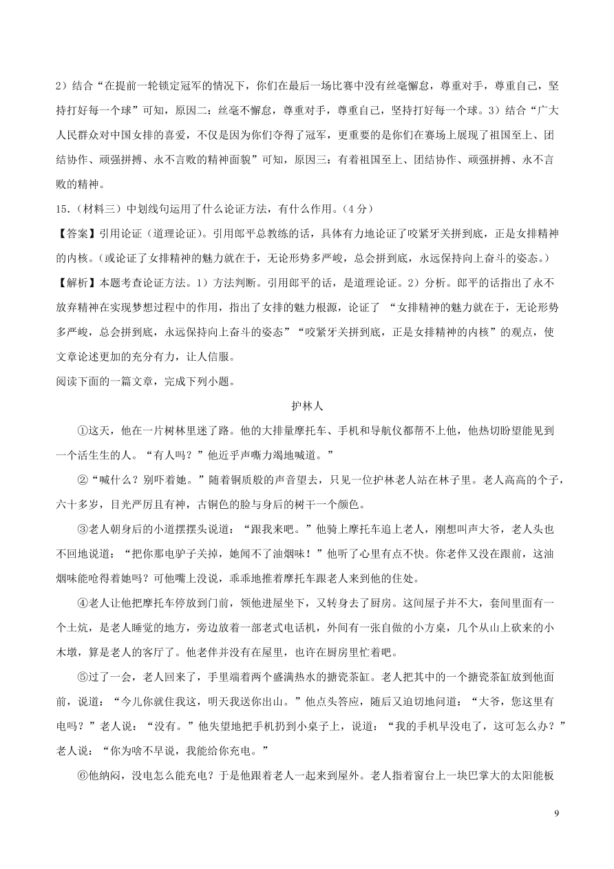 江苏省苏州市2020-2021九年级语文上学期期中测试卷（B卷附答案）