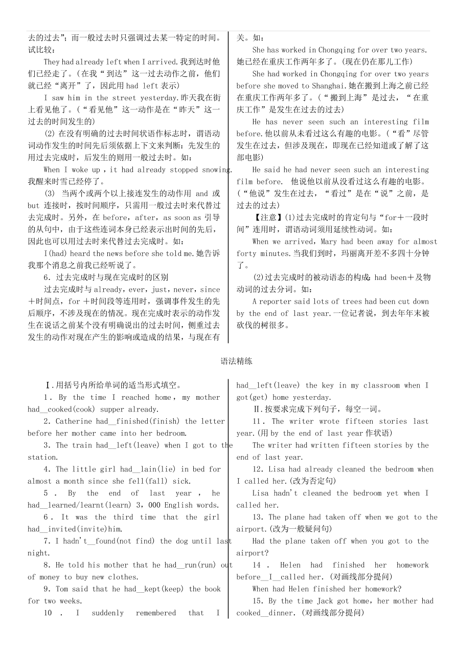 人教新目标版九年级英语同步练习  Unit 12语法小专题 习题（含答案）