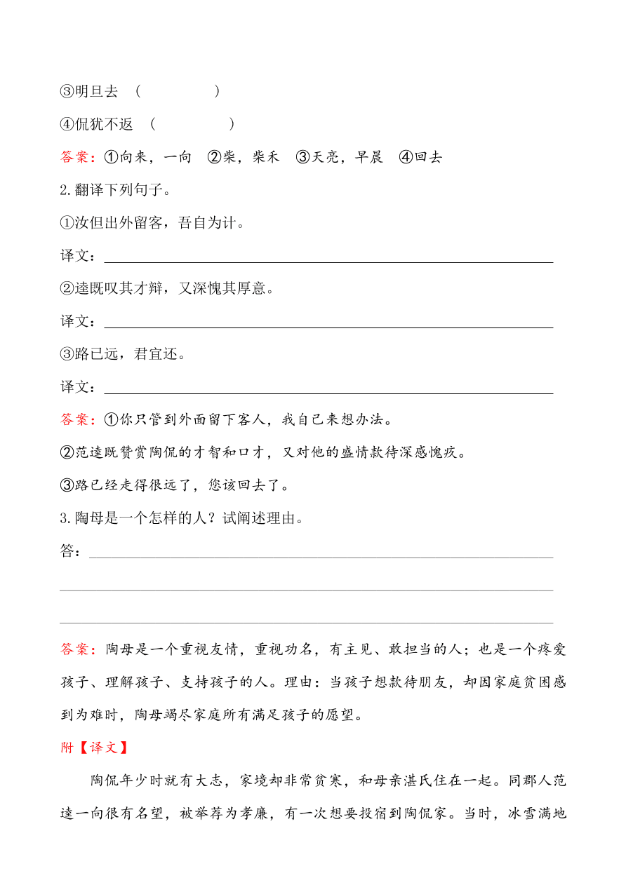 鲁教版九年级语文上册《16童区寄传》同步练习题及答案