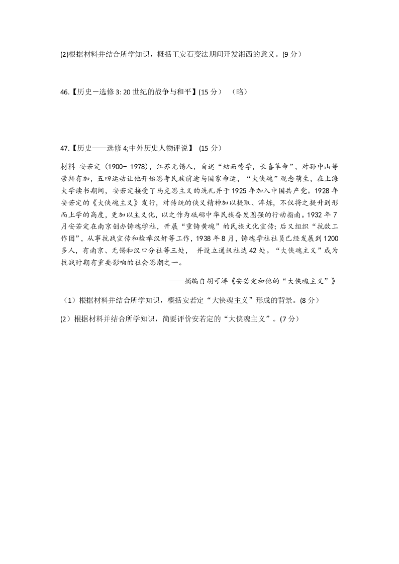 福建省厦门一中2020届高三历史最后一模试题（Word版附答案）