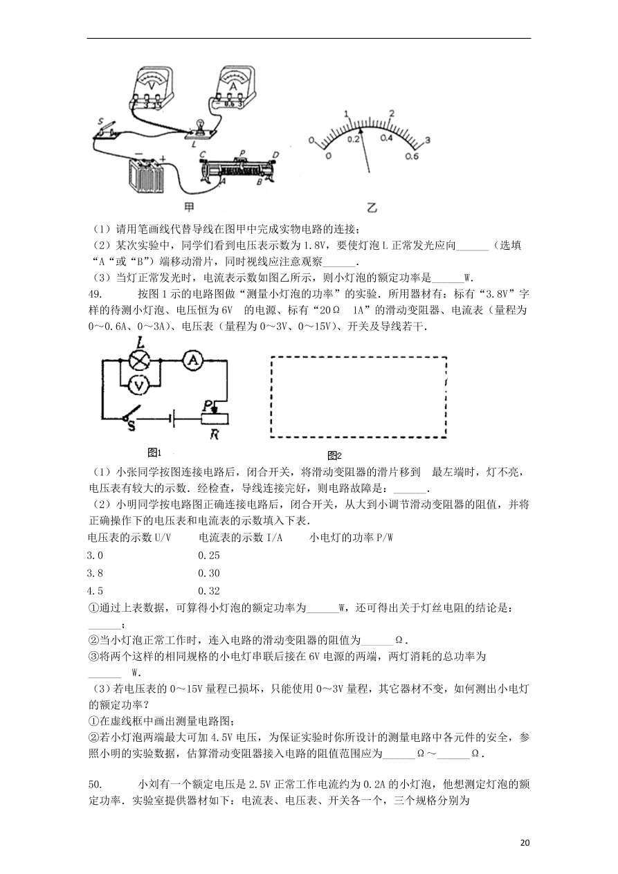 九年级中考物理复习专项练习——测量小灯泡的电功率