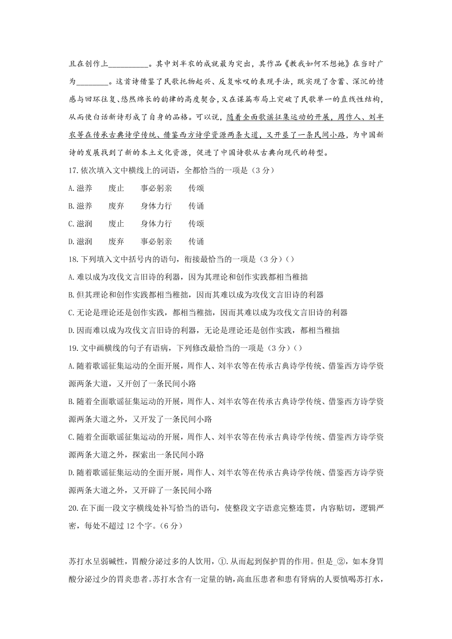 2021届高三语文百所名校高考模拟试卷（一）（Word版附答案）