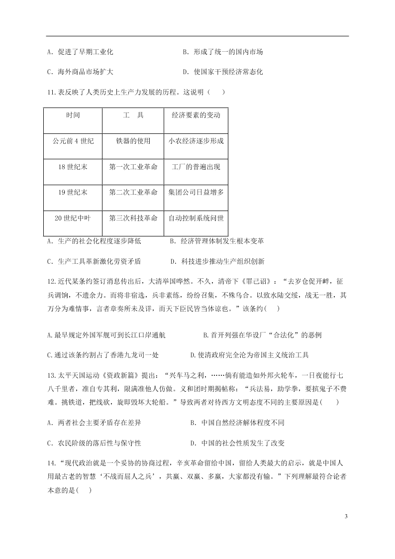 四川省宜宾市叙州区第二中学校2020-2021学年高二历史上学期开学考试试题（含答案）