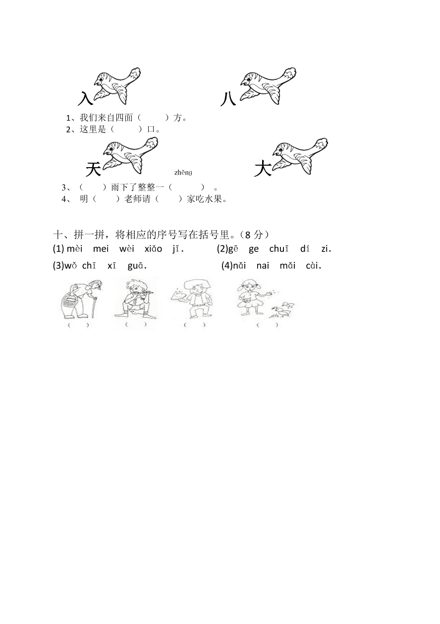 部编版一年级语文上册期中测试题1