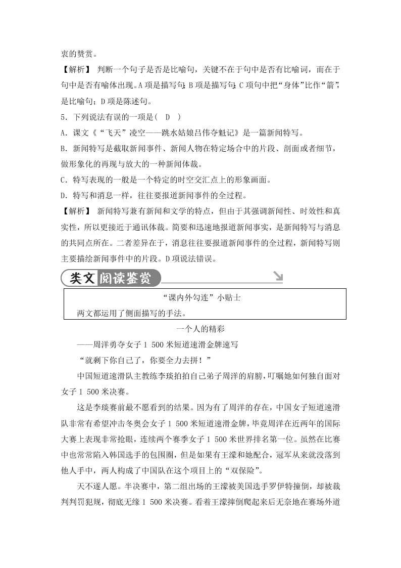 2020年部编版八年级语文上册第一单元课时测试卷（含解析）