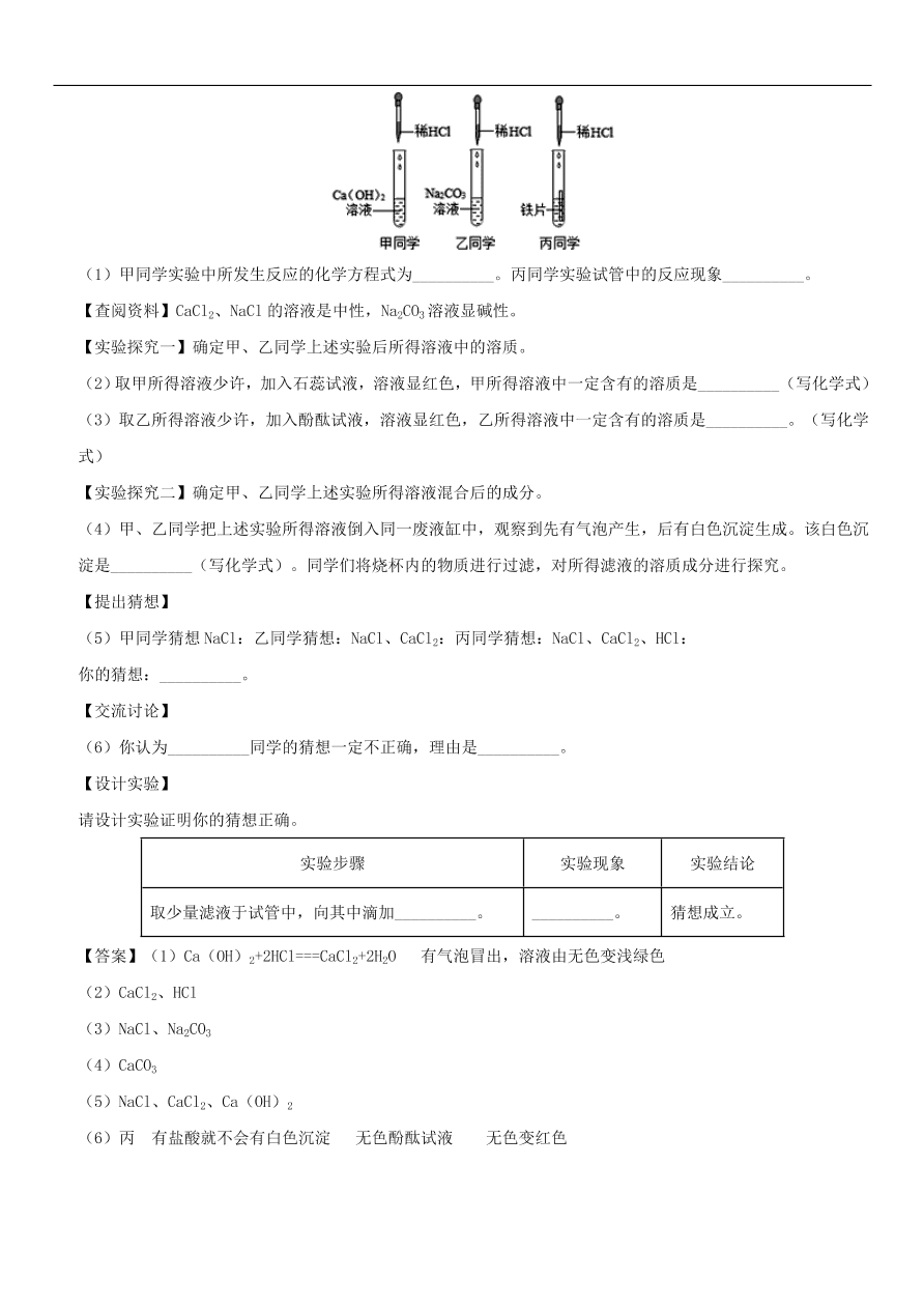 中考化学重要考点复习  常见的酸 酸的化学性质练习卷