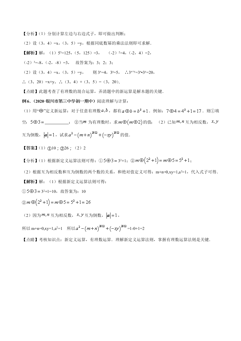 2020-2021学年人教版初一数学上学期高频考点06 有理数的乘方与科学记数法