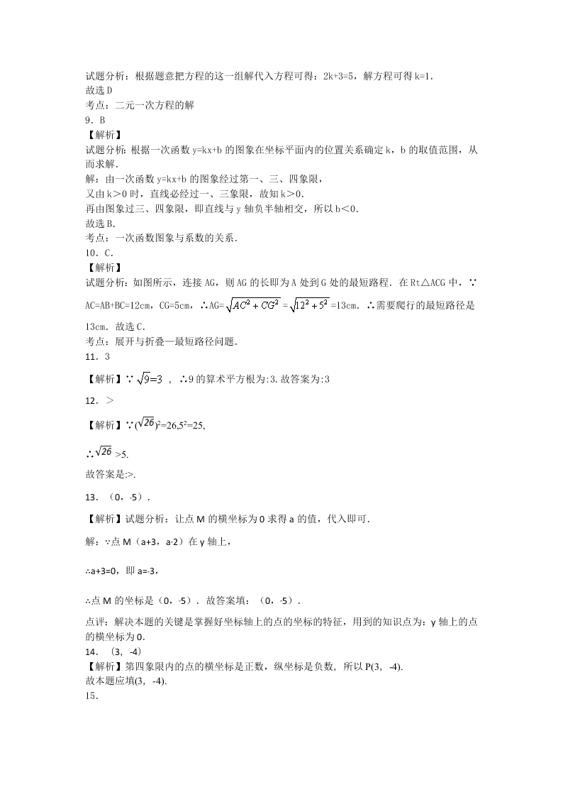 北师大版八年级数学上册第三次月考试卷及答案