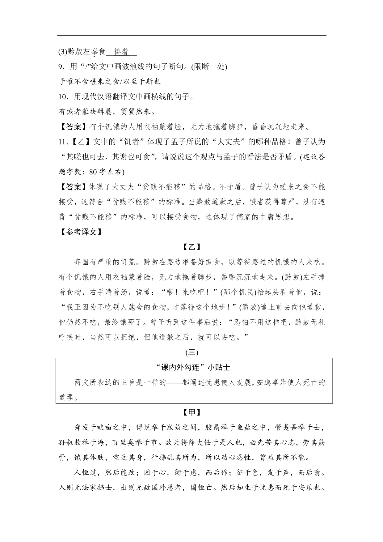 2020-2021学年部编版初二语文上册各单元测试卷（第六单元）