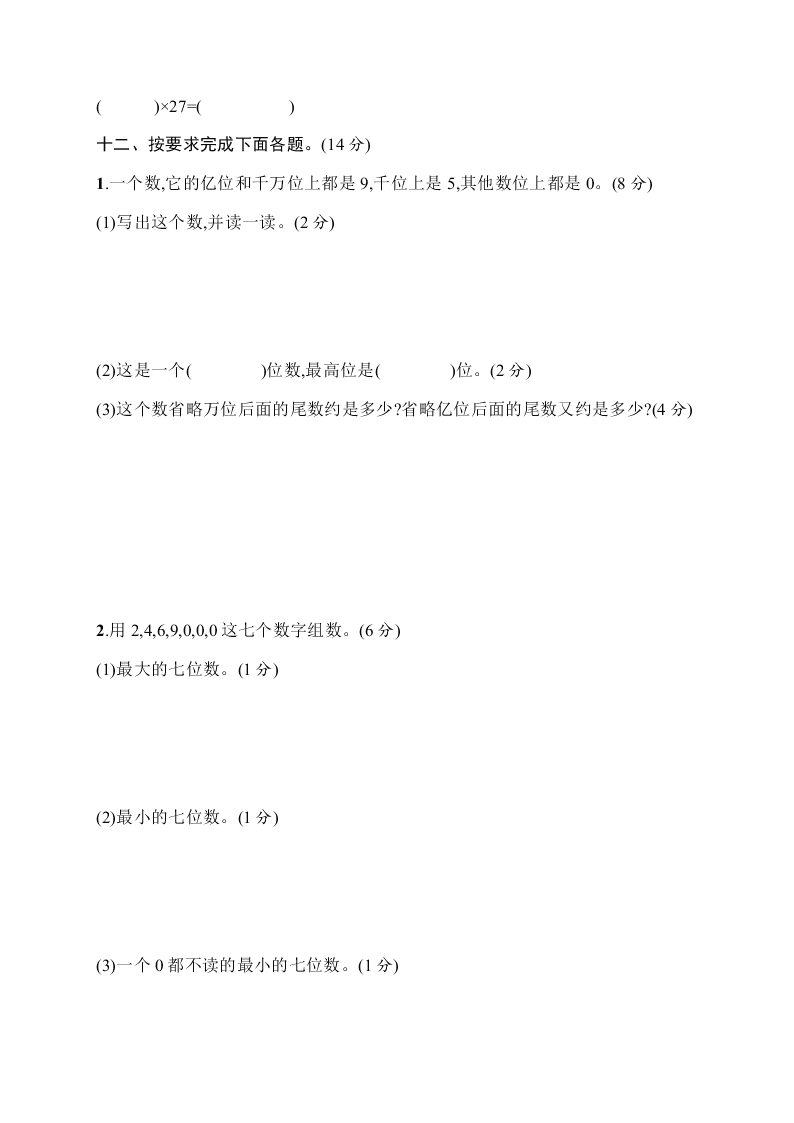 小学四年级上学期数学第一单元测试卷（含答案）