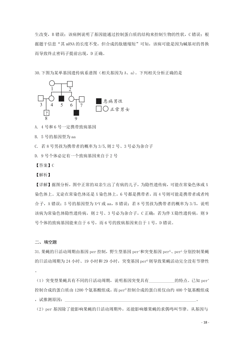 安徽省合肥市一中2020高二（上）生物开学考试试题（含解析）