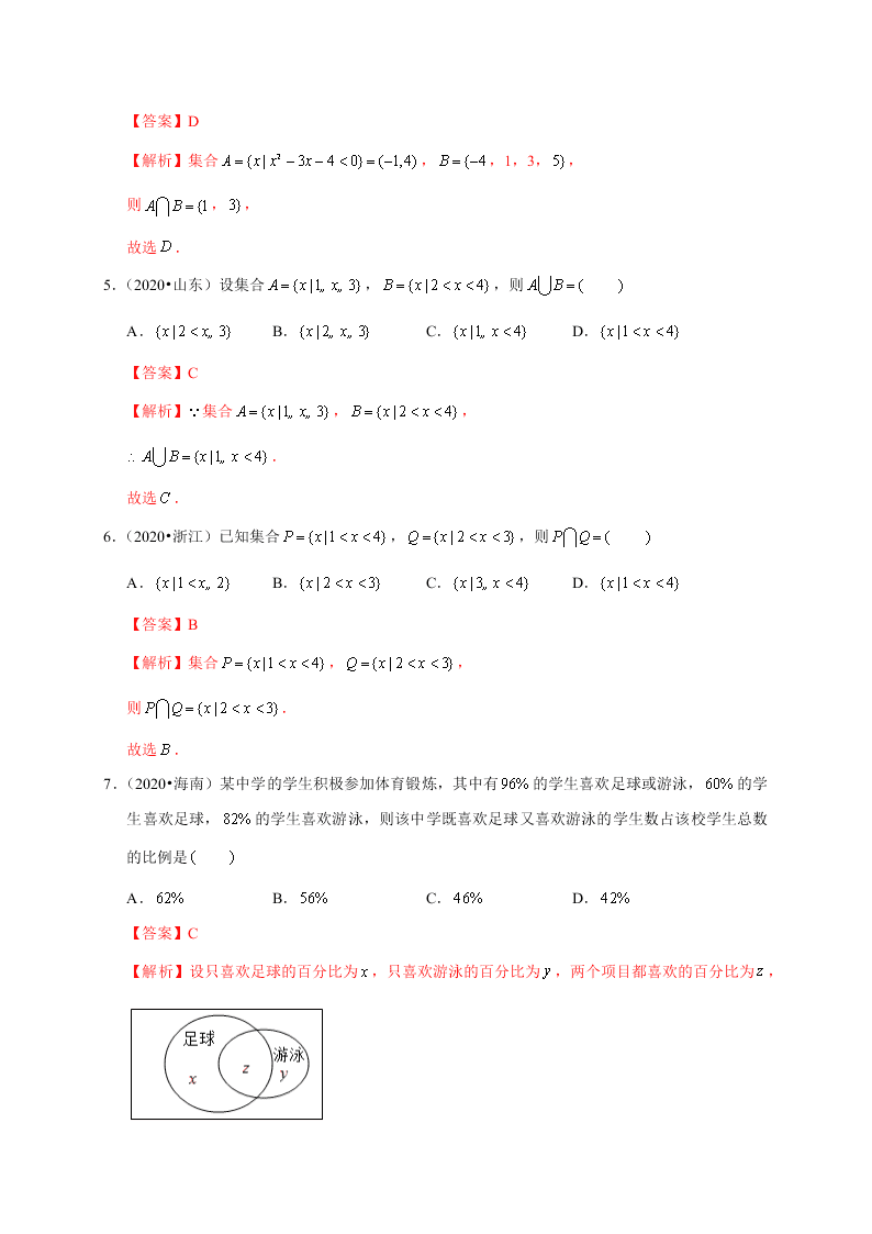 2020-2021学年高考数学（理）考点：集合