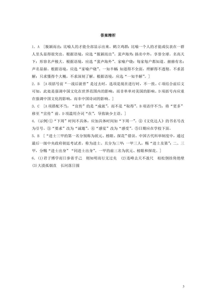 2020版高考语文一轮复习基础突破第五轮基础组合练37（含答案）