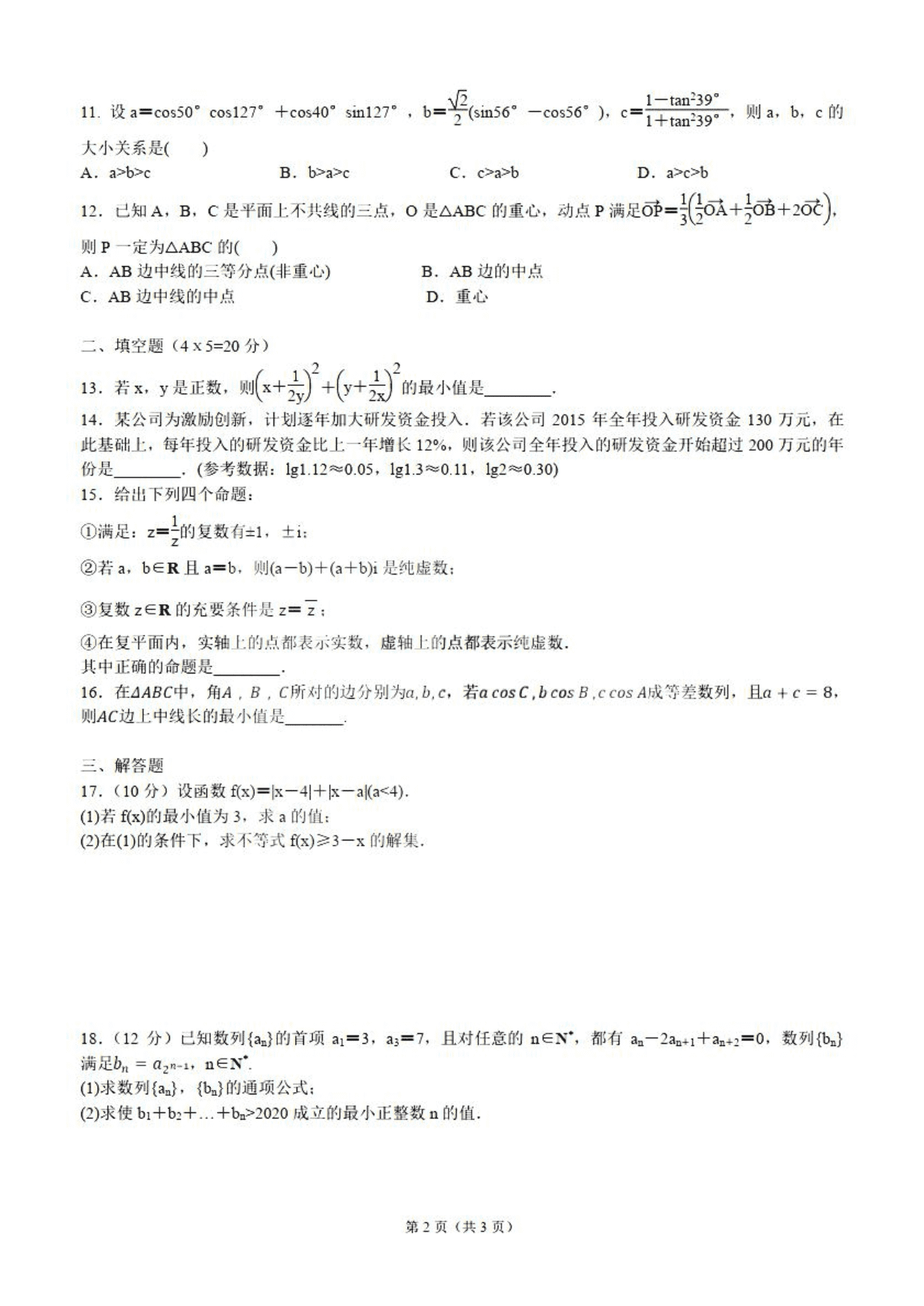 黑龙江省实验中学2021届高三（文）数学10月月考试题（pdf版）