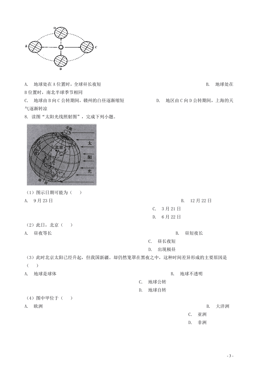 中考地理知识点全突破 专题3 地球的公转含解析