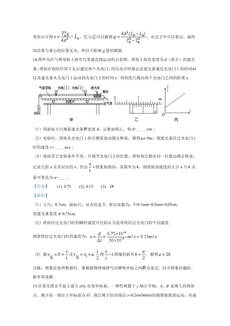 河北省石家庄二中2019-2020高二物理下学期期中试题（Word版附解析）