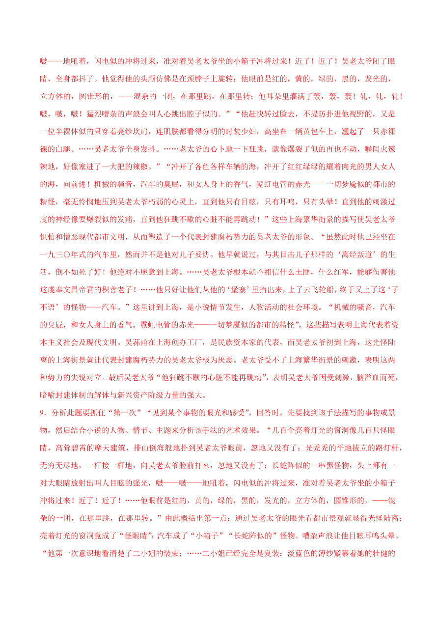 2020-2021学年高考语文一轮复习易错题17 文学类文本阅读之情节作用分析不清