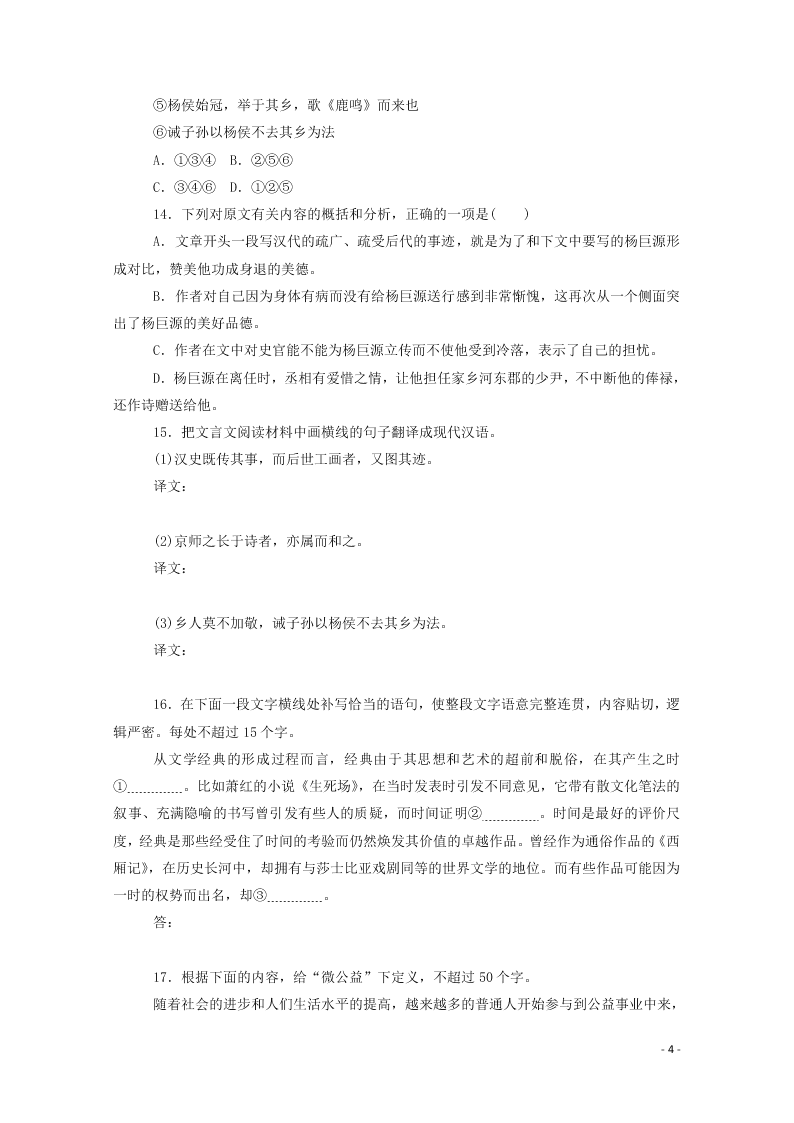 2020-2021高一语文基础过关训练：师说（含答案）