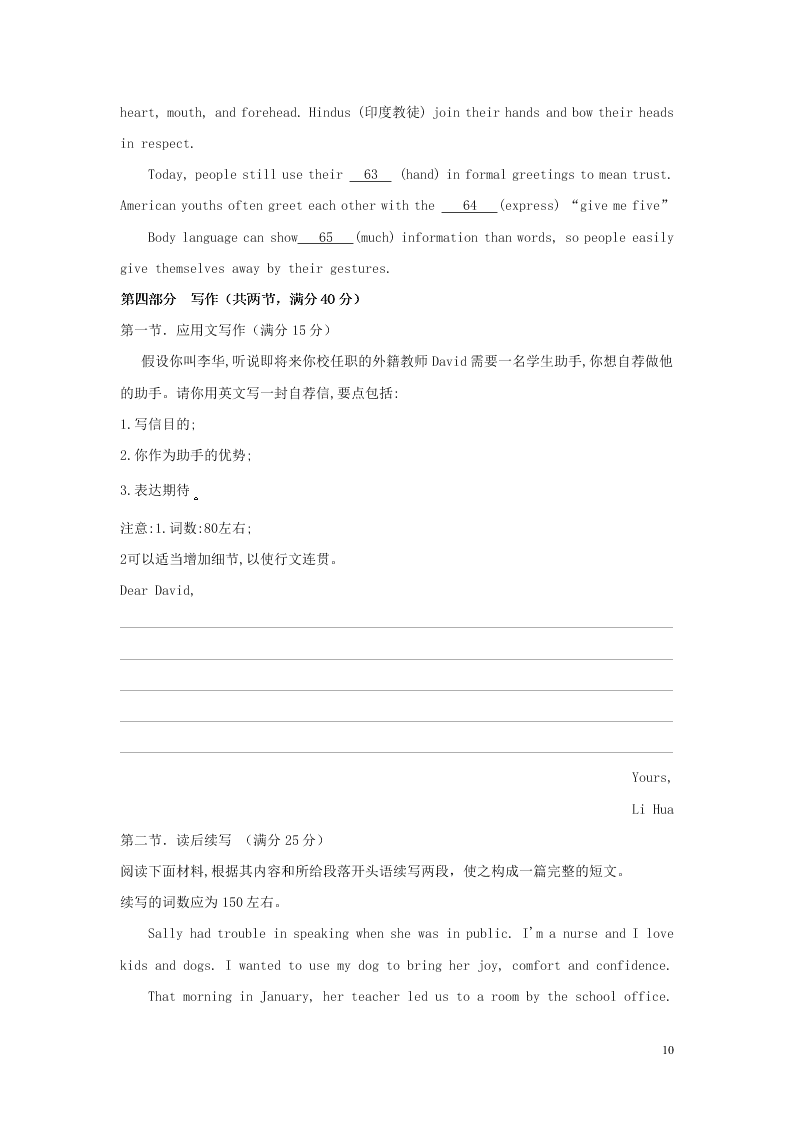 湖南省娄底一中2020-2021学年高二英语上学期9月月考试题（含答案）