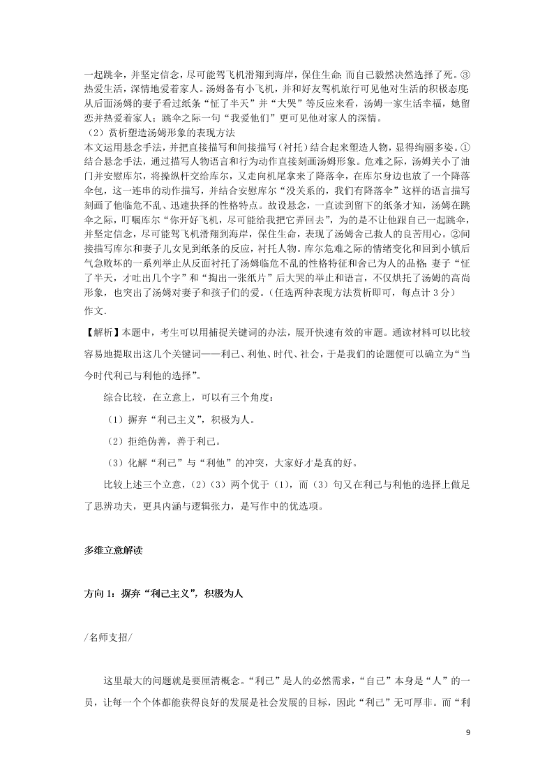 浙江省建德市新安江中学2019-2020学年高二语文上学期期末复习试题（含答案）