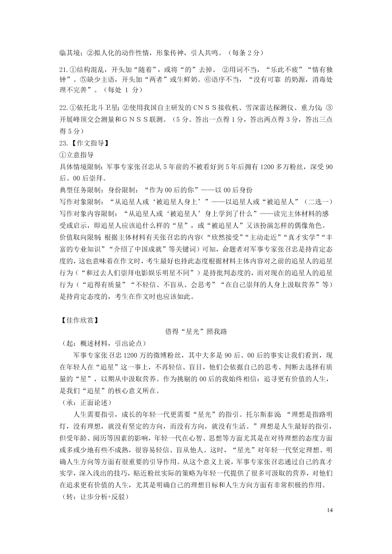 湖北省荆州中学2021届高三语文8月月考试题（含答案）