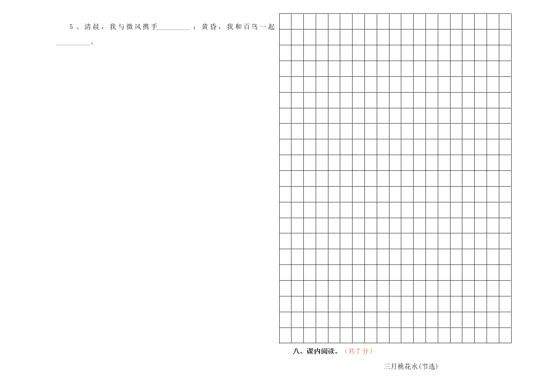 蒲南学校春期四年级语文下册第一次月考试卷b