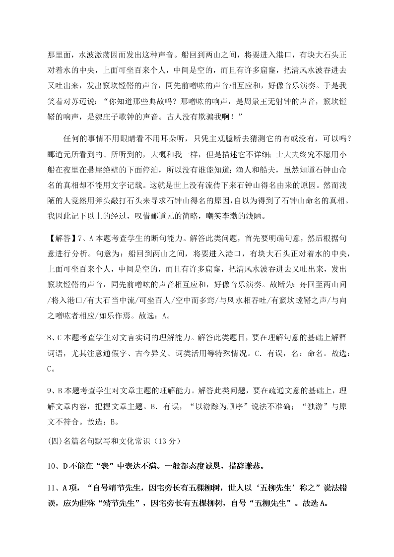 四川仁寿第一中学2020-2021学年高一（上）语文开学考试试题（含答案）